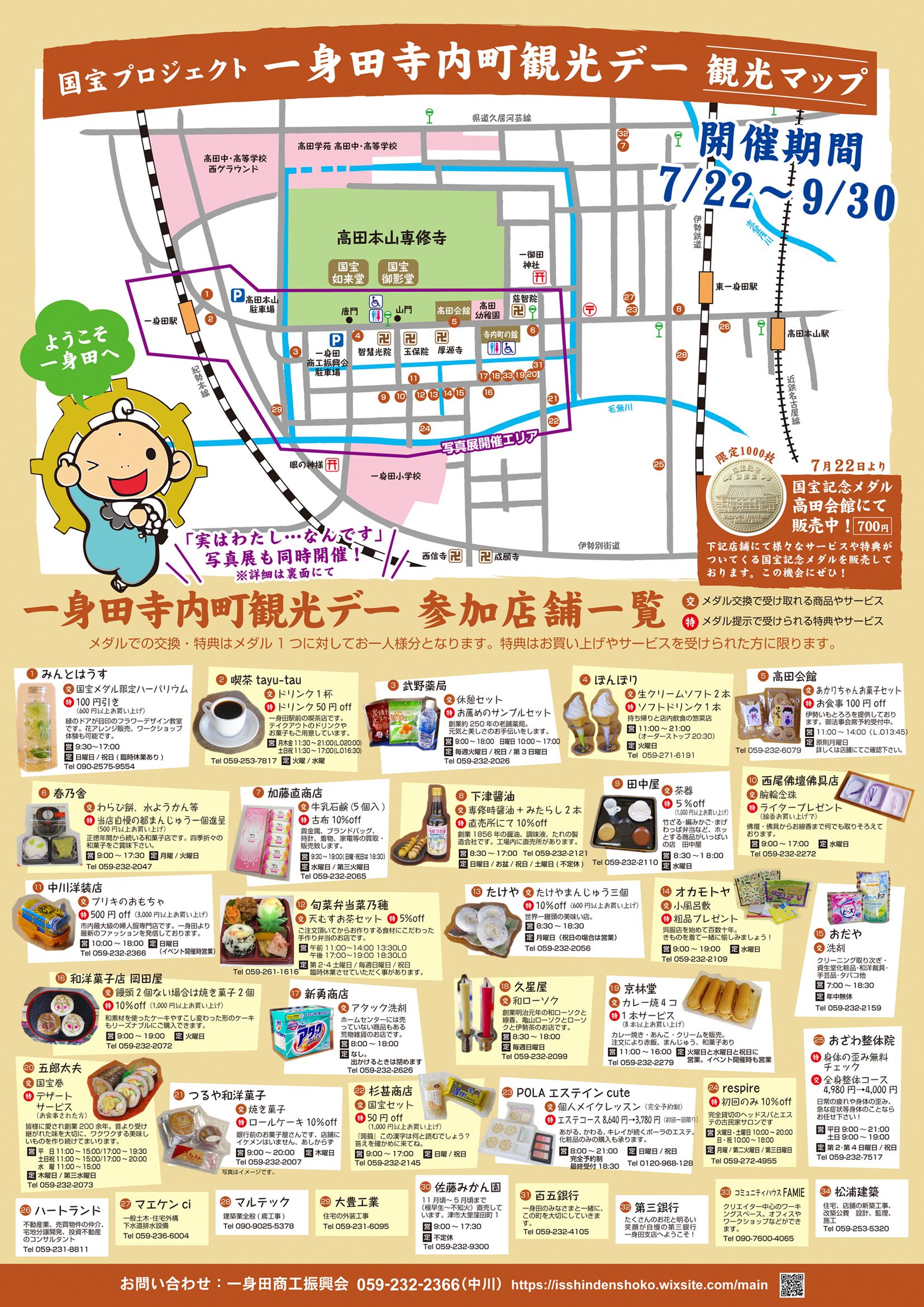 三重 津市で町民のオモシロ写真の展示イベント開催 専修寺の国宝建造物指定を記念し9月30日まで実施 津市役所のプレスリリース