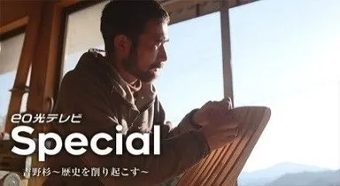 eo光テレビスペシャル