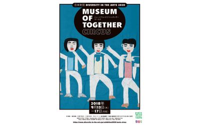 日本財団DIVERSITY IN THE ARTS 2020　～ミュージアム・オブ・トゥギャザー　サーカス～　アートへの新しい入り口が開かれる！5日限りのサーカス
