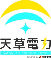 熊本電力が「天草電力」を設立　天草地域への地域還元と雇用創出で地域に根差した電力会社を目指す