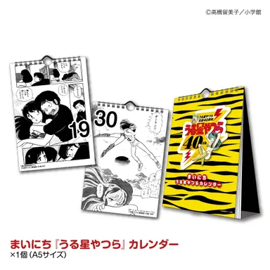 日めくりカレンダー