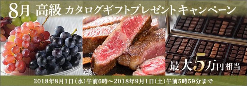 ＦＸプライムｂｙＧＭＯ、
【最大5万円相当】こころ踊る豪華グルメが詰まった
高級カタログギフトをプレゼント！