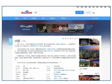 百度百科「大阪」ページ