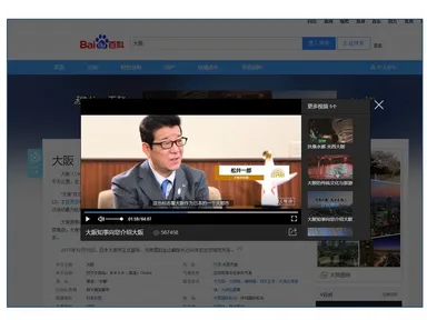 百度百科「大阪」動画再生画面