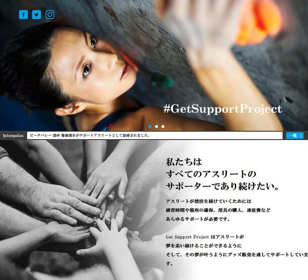 サービス開始2ヶ月で早くもサポート登録1ヶ月待ち 日本初のスポーツ支援事業 Get Support Project 株式会社プラスワンエージェント のプレスリリース