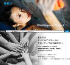 Get Support Projectサイト