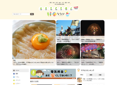 夏休みシーズン到来！東北6県＋新潟県のおでかけ情報をチェック8月限定！お店で使える“ななびクーポン”をプレゼント中！