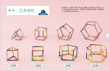 「ストローとモールでつくる幾何学オブジェ」中面2