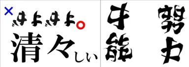 2つの意味を持った文字