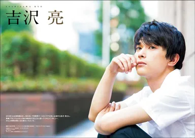 中面03：吉沢 亮