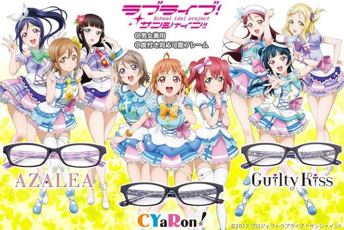 ラブライブ サンシャイン ユニットモチーフ眼鏡3種が登場 テンプルの内側にメンバーのモチーフやロゴをデザイン 株式会社bandai Spirits ネット戦略室のプレスリリース