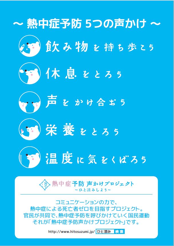 環境省参画の 熱中症 予防声かけプロジェクト に18年も参加 Photoコンテスト を実施中 水分補給の重要性を啓蒙 株式会社ウォーターネットのプレスリリース