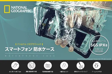 ナショナル ジオグラフィック スマホ向け防水ケース