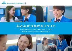 KLMオランダ航空、8月1日(水)から「心と心がつながるフライト」新キャンペーン開始　同時にSNS応募でオランダ旅行が当たる投稿キャンペーンをスタート！