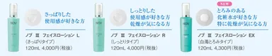 化粧水が3種類に