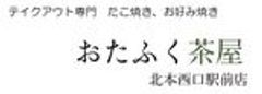 おたふく茶屋のロゴ