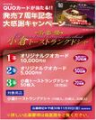 名古屋の定番土産「小倉トーストラングドシャ」発売7周年記念のプレゼントキャンペーンを8月1日から開催