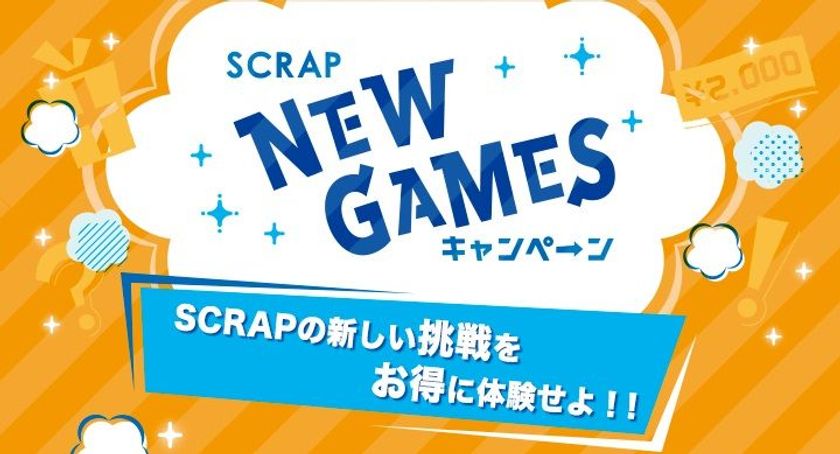 SCRAP NEW GAMES キャンペーン
8月1日より開催！