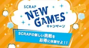 SCRAP NEW GAMES キャンペーン