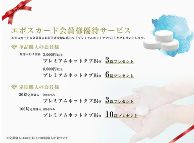 エポスカード会員向け優待メニュー