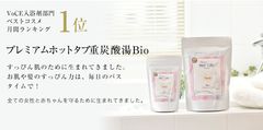 天然炭酸泉を家庭で簡単に再現できる「ホットタブ」をプレゼント！エポスカード会員向けの優待サービスを提供開始