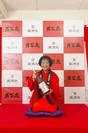 山田たかお『幸せと長寿を運ぶ笑酎 寿百歳』発表会(1)