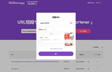 クリックされた回数を計測