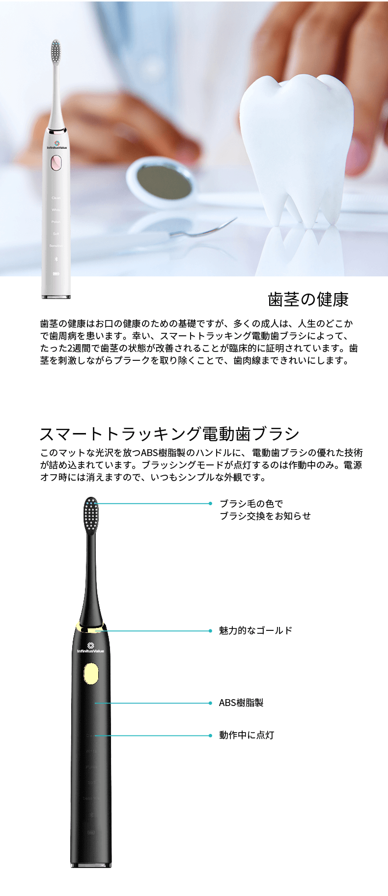 スマホアプリと連動したハイテク電動歯ブラシが誕生！磨き残し検知や最適なブラッシング方法提案などの機能搭載  9/4～7に開催されるインターナショナル・ギフト・ショーに出展｜株式会社インフィニタス・バリューのプレスリリース