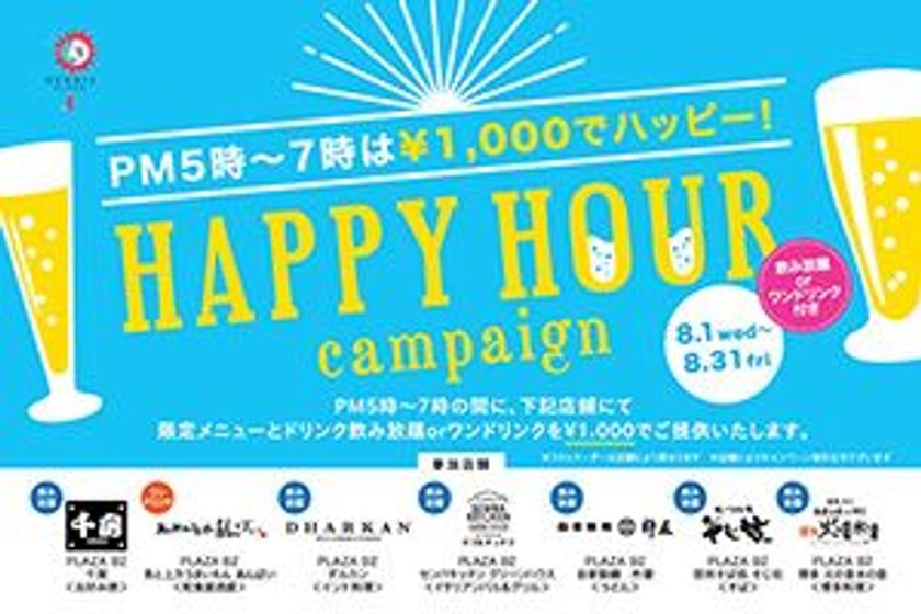PM5時～7時は￥1,000でハッピー！
限定メニューとドリンクをお楽しみください。