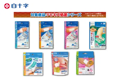 キズ処置シリーズ商品