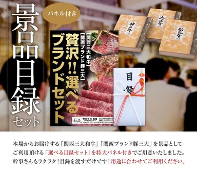 関西三大和牛・関西ブランド豚三大　選べる目録ギフトセット