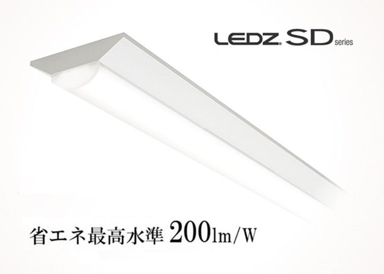 省エネ最高水準200lm/Wをついに達成！一体型LEDベースライト「LEDZ SD 