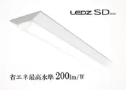 LEDZ SD series メイン画像 1
