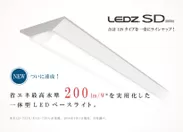 LEDZ SD series メイン画像 2