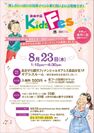 英語と日本語による親子で楽しめる知育イベント　第1回『自由が丘 Kids Fes』8/23(木)開催