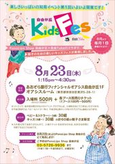 英語と日本語による親子で楽しめる知育イベント　第1回『自由が丘 Kids Fes』8/23(木)開催