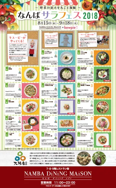 なんばサラフェス2018