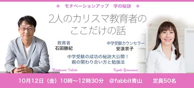 カリスマ教育者ここだけの話