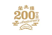 200周年ロゴ