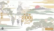 200周年記念サイト
