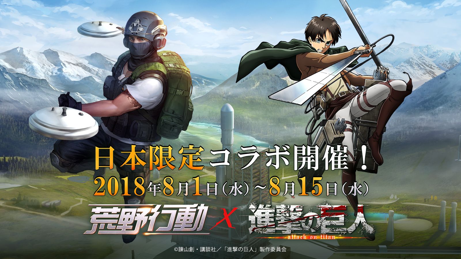 荒野行動 進撃の巨人 この夏一番人気のコラボが正式に開始 Netease Gamesのプレスリリース