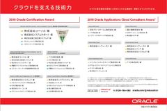 コーソル、7年連続で「Oracle Certification Award」受賞　3年連続で『ORACLE MASTER Platinum』取得者数国内No.1