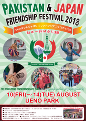 パキスタンと日本の交流イベント「Pakistan ＆ Japan Friendship Festival 2018」～ハラール文化と日本文化の交流祭～ 開催＠上野