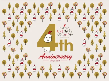 いしカバくん4周年