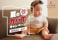 HOTな夏はCOOLないしカバくんTシャツで！「夏のカバTキャンペーン」開催します！