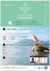 道内最大級のヨガフェスティバル“YOGA CAMP BIHORO 2018”