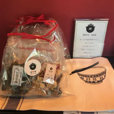 オープン記念商品