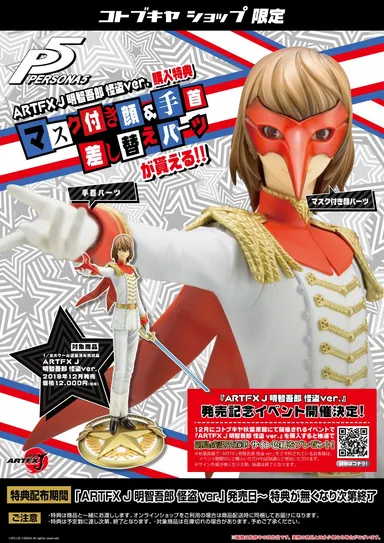 明智吾郎 怪盗ver.12