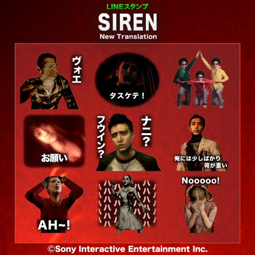 Siren New Translation が発売から10年の時を経てスタンプ化 株式会社ソニー デジタルエンタテインメント サービスのプレスリリース