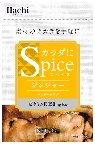 カラダにSPICE　ジンジャー